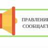 На ознакомление к внеочередному Общему собранию 04 октября 2025г.